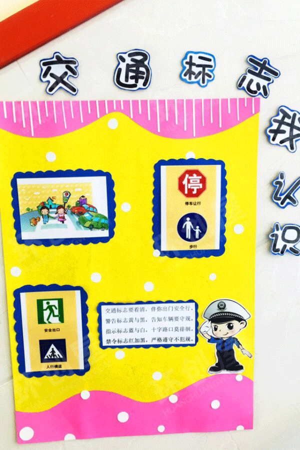 幼儿园走廊环创安全展板安全小知识图片