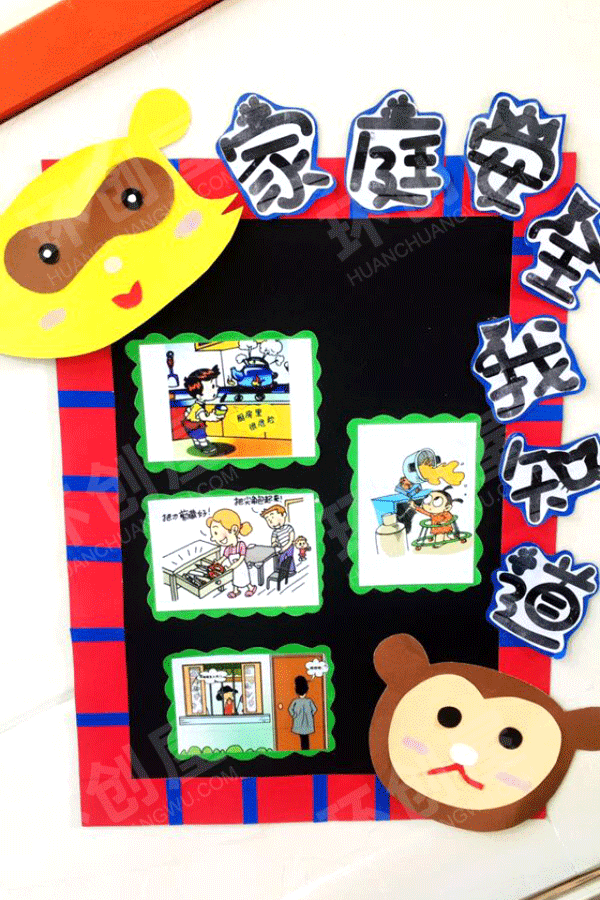 幼儿园走廊环创安全展板安全小知识图片