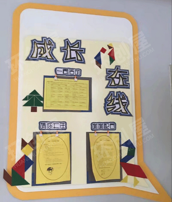 幼儿园家长园地环创图片