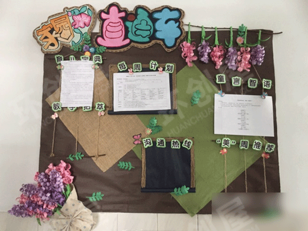 幼儿园家园联系栏花儿布置图片
