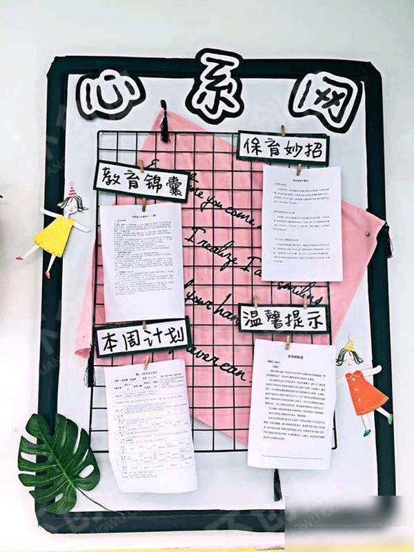 幼儿园ins风格家园联系窗图片