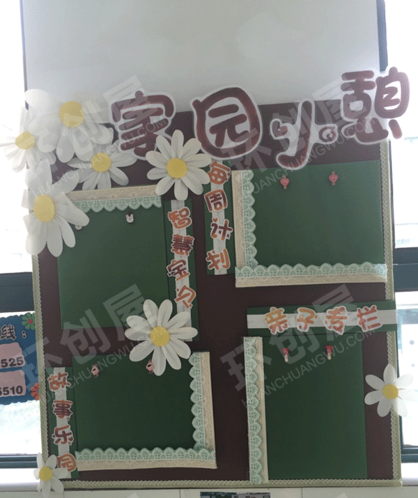 幼儿园花儿装饰家园联系栏图片