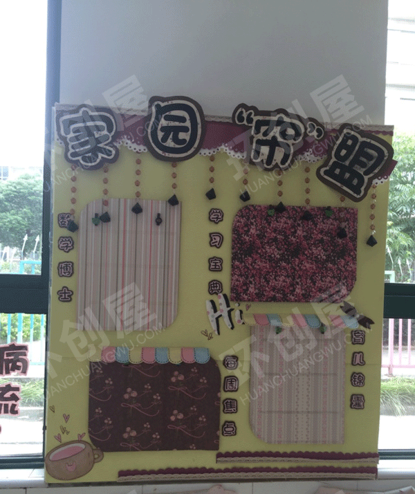 幼儿园花儿装饰家园联系栏图片
