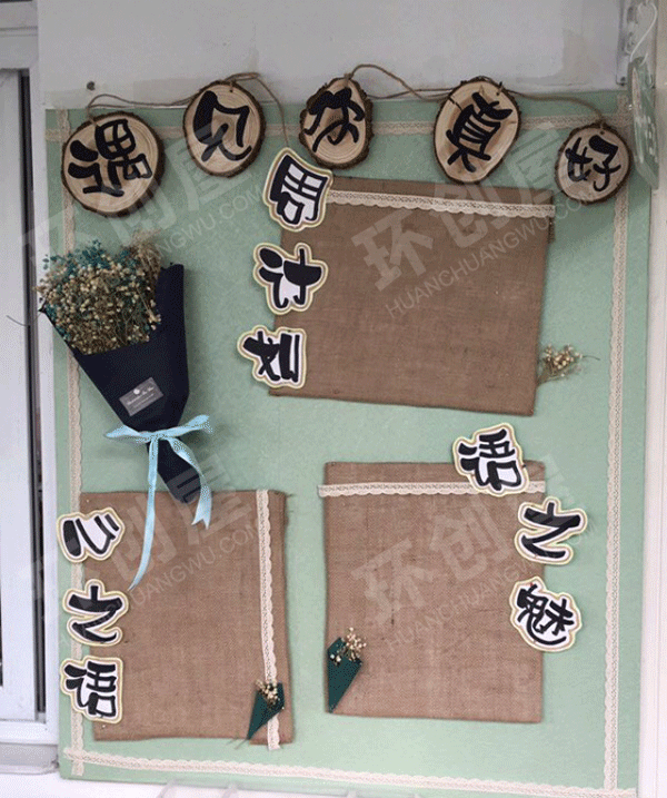 幼儿园绿色麻布纸板家园联系栏图片