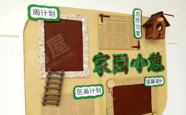 幼儿园教室布局家园联系栏图片