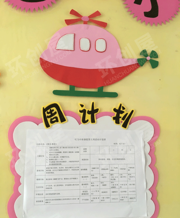 幼儿园飞机主题家园联系图片