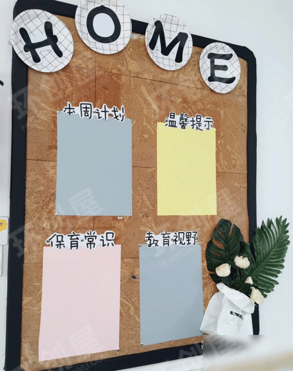 幼儿园Ins风环境创设家园联系栏图片