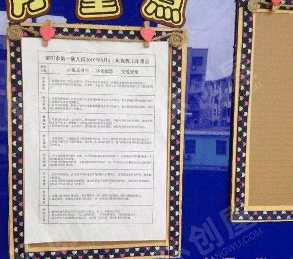 幼儿园废物利用家园联系栏图片