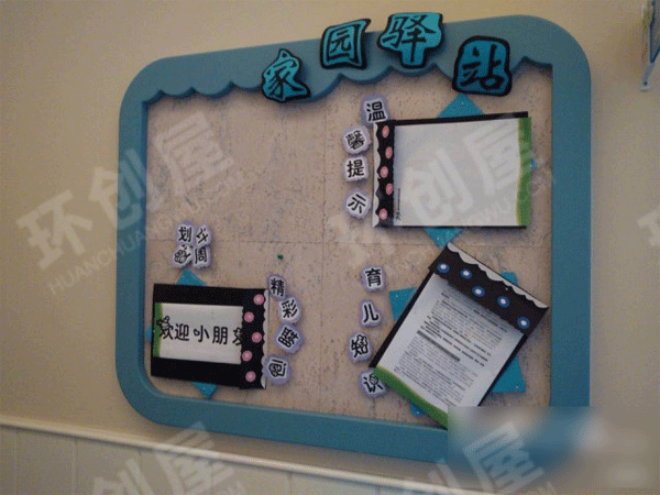 幼儿园家园联系栏图片