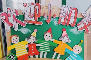 幼儿园走廊展板防疫系列欢迎小朋友图片4张