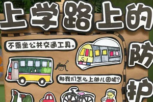 幼儿园走廊展板疫情系列晨检主题图片10张