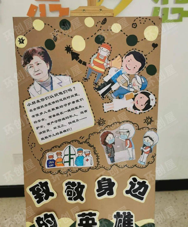 幼儿园走廊展板防疫系列防疫在行动图片