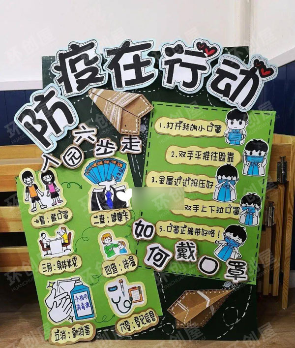 幼儿园走廊展板防疫系列防疫在行动图片