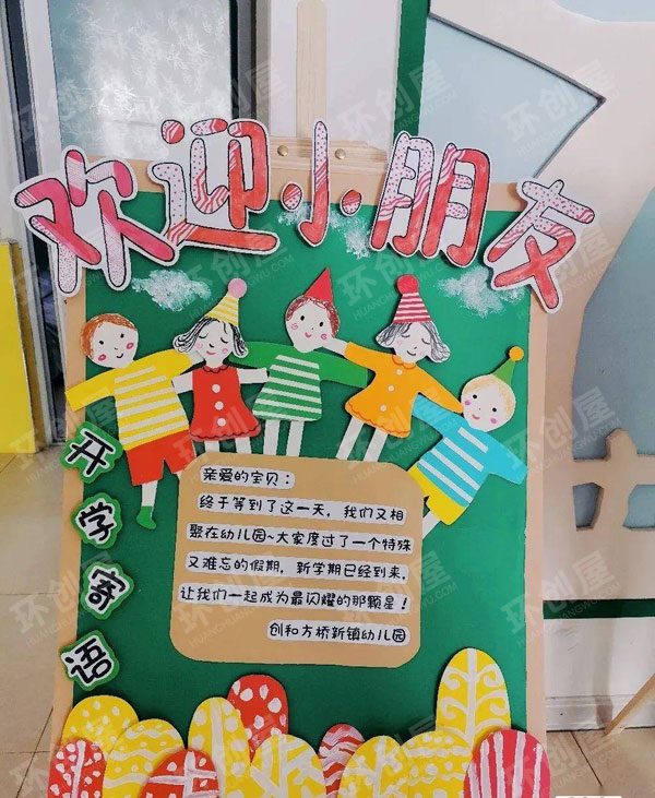 幼儿园走廊展板防疫系列欢迎小朋友图片