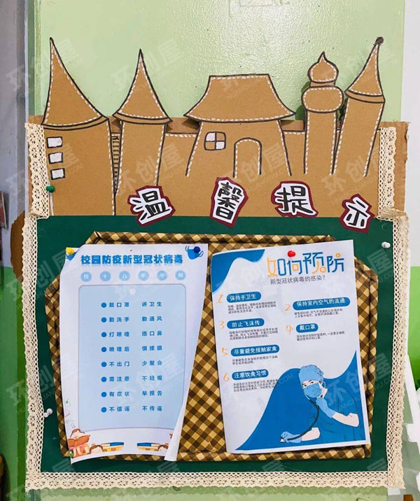 幼儿园防控疫情主题墙图片