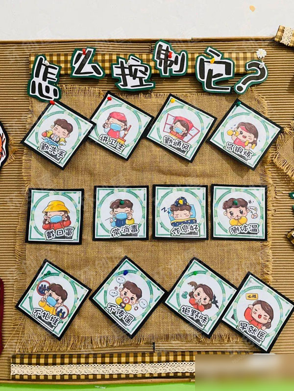 幼儿园防控疫情主题墙图片
