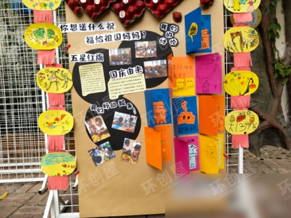 幼儿园国庆节展板户外环创图片