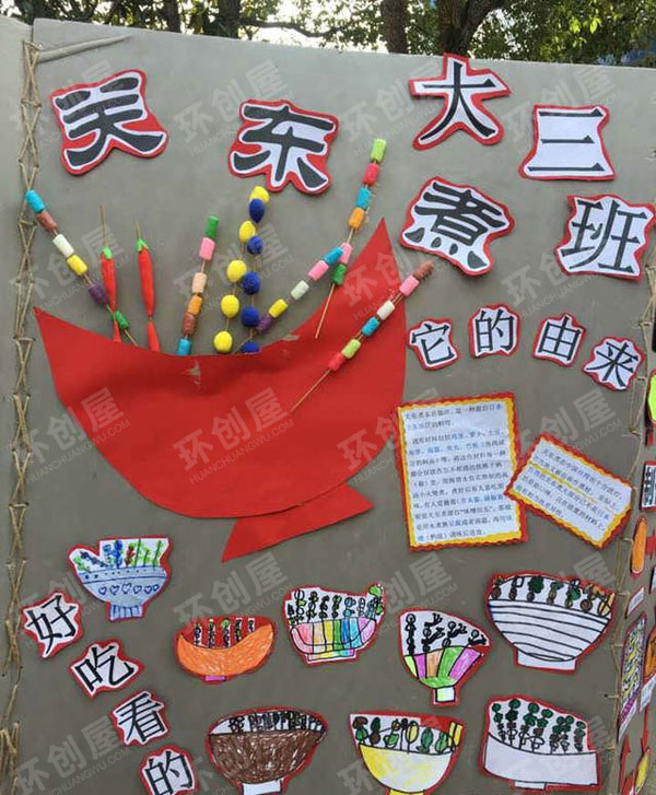 幼儿园户外环创美食节展板图片