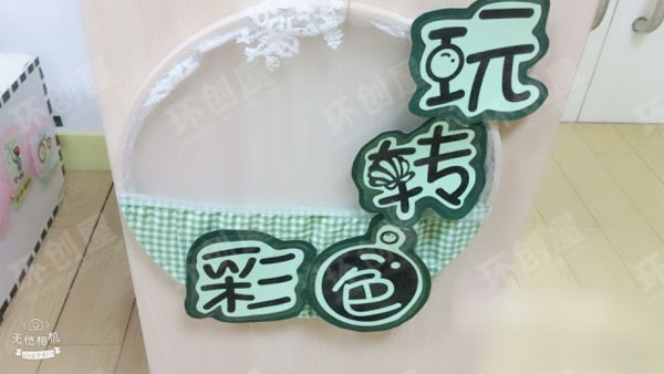 幼儿园绿色系列气象墙生活环创图片
