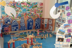 幼儿园建构区小小建筑师图片6张