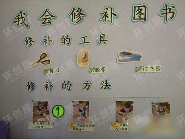 幼儿园图书区修补图书图片