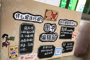 幼儿园阅读环创墙面壁画图片9张