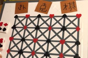 幼儿园益智区棋牌游戏图片4张