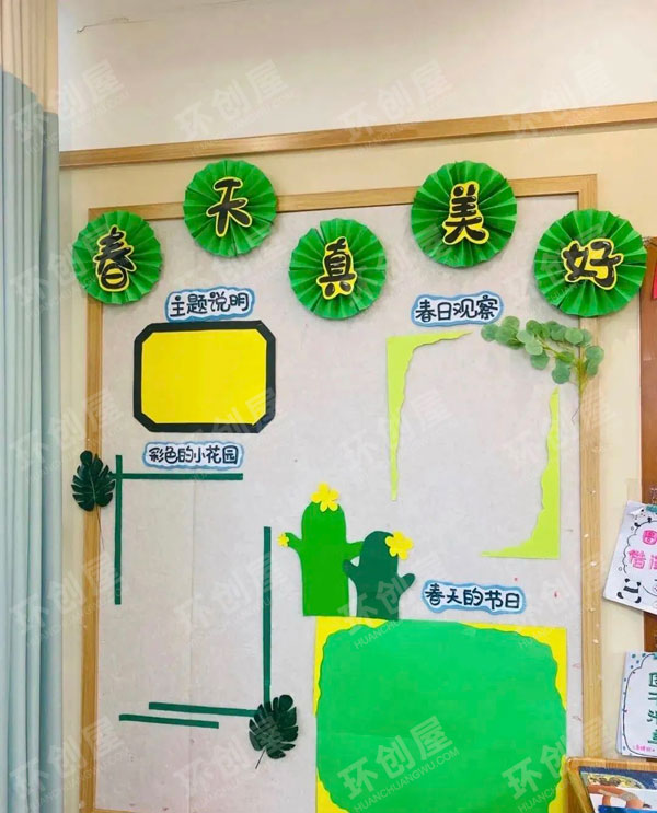 幼儿园家园联系栏春天来了图片
