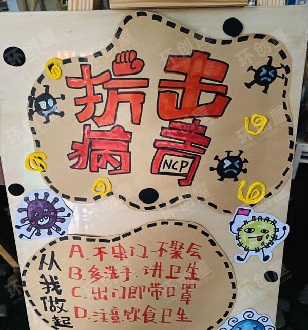 幼儿园墙面布置防疫主题图片