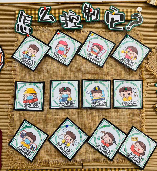 幼儿园墙面布置防疫主题图片