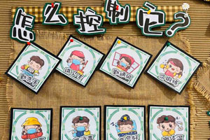 幼儿园墙面布置防疫主题图片9张