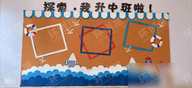 幼儿园海洋风家园联系栏环创图片