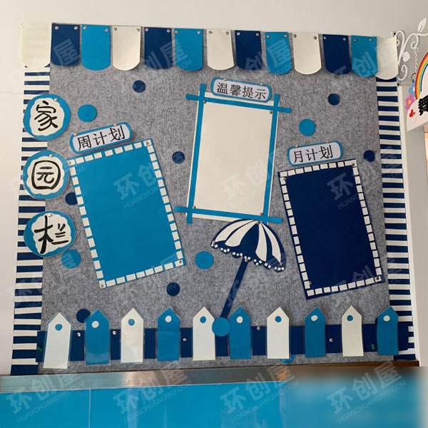幼儿园海洋风家园联系栏环创图片