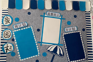 幼儿园海洋风家园联系栏环创图片2张