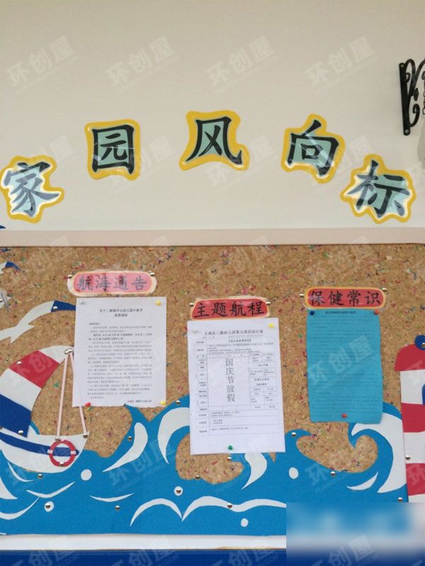 幼儿园地中海风格家园联系栏环创图片