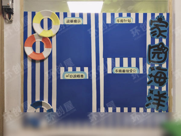 幼儿园家园联系栏海洋风格图片