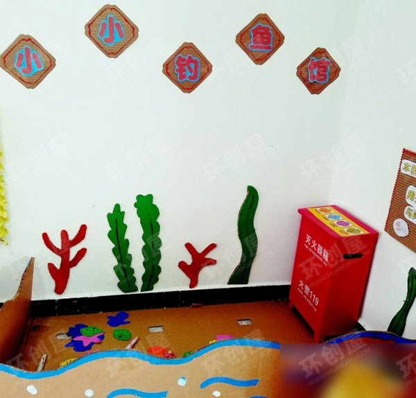 幼儿园废物利用生活区图片