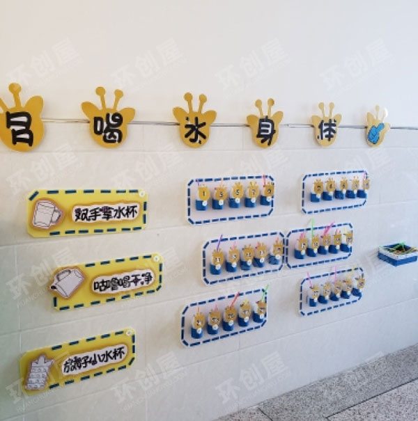 幼儿园生活环创喝水角图片