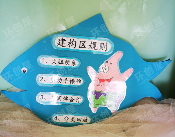 幼儿园海洋风建构区规则图片