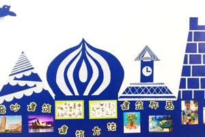 幼儿园建构室主题墙背景墙图片2张