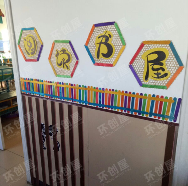 幼儿园阅读书屋角装饰图片