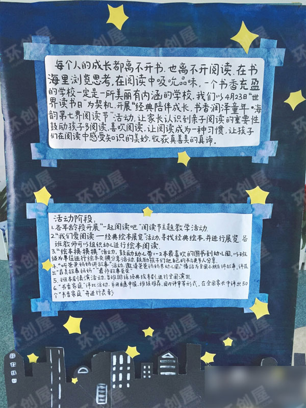 幼儿园阅读节海报图片