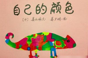 幼儿园阅读环创自制绘本图片9张