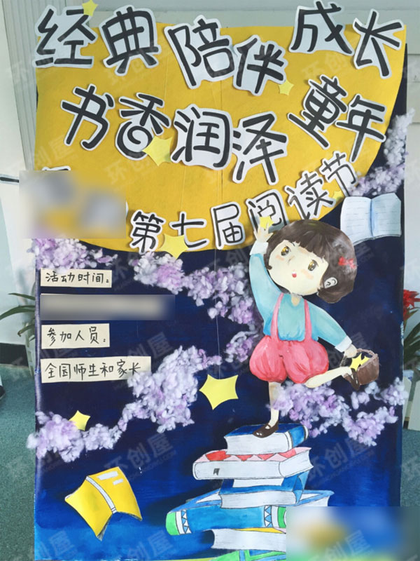 幼儿园阅读节海报图片