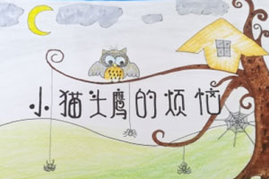 幼儿园阅读区自制图书图片7张