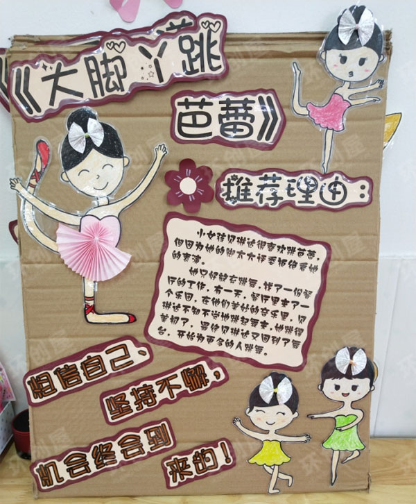 幼儿园阅读区各色好书推荐图片