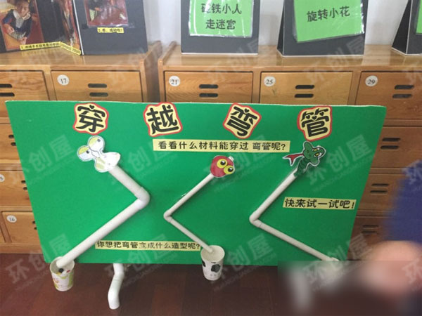 幼儿园科学区穿越弯管图片