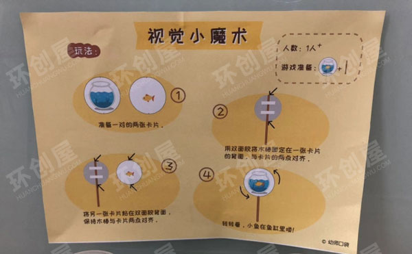 幼儿园科学区视觉游戏图片