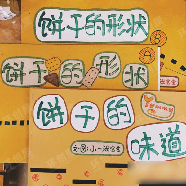 幼儿园角色区曲奇店图片