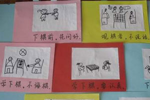 幼儿园益智区下棋规则图图片5张